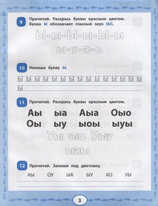 Цветочтение. Методика обучения чтению