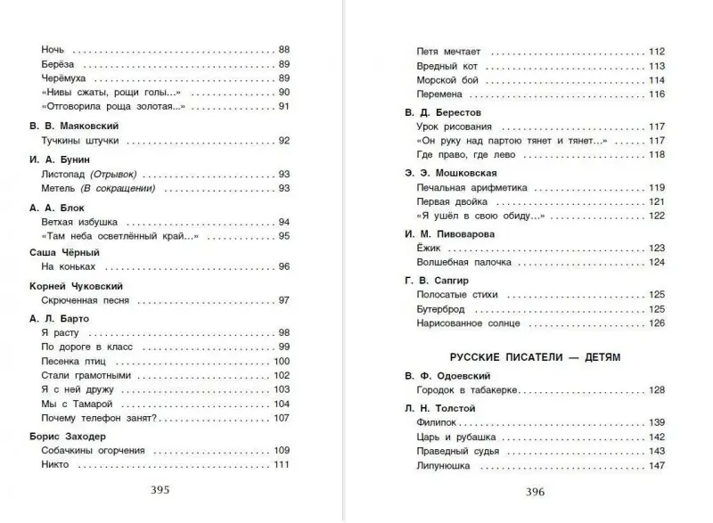 Уценка. Хрестоматия для начальной школы. 1-4 класс