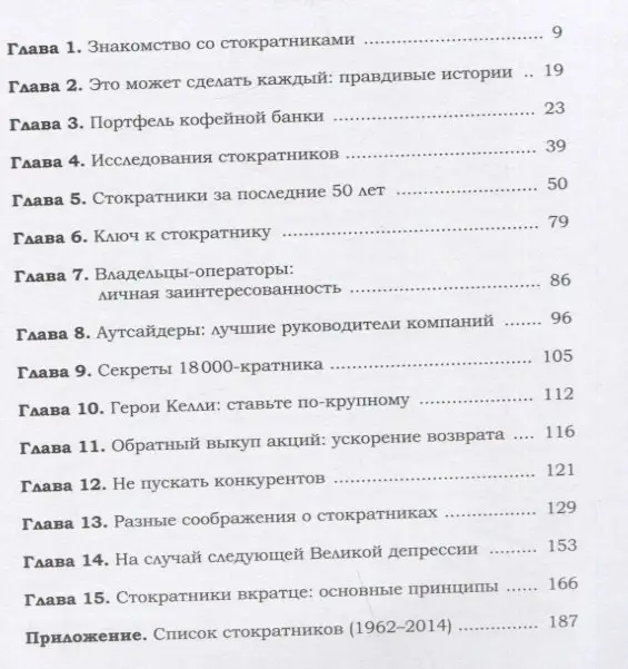 Уценка. Майер Кристофер: Философия Стократа. Ищем акции, которые приносят максимальный доход