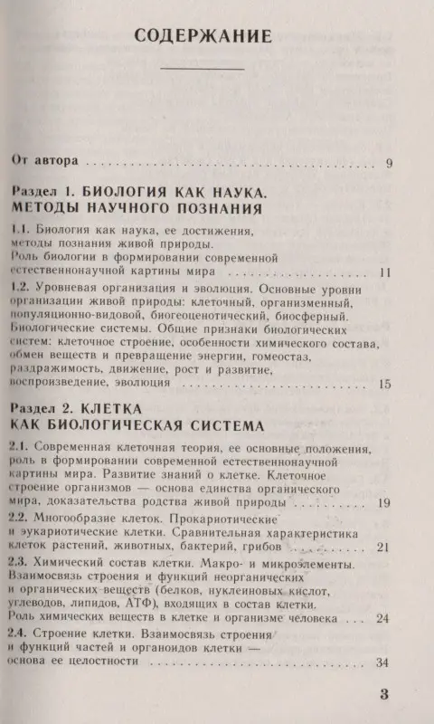 Лернер Георгий Исаакович: ЕГЭ. Биология. Новый полный справочник для подготовки к ЕГЭ. 3-е издание, переработанное и дополненное