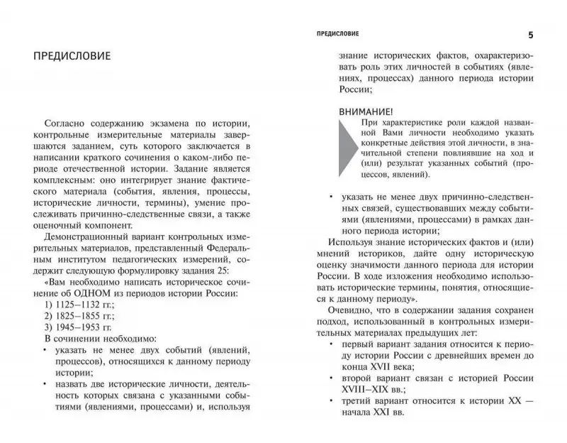 Наталья Вурста: Историческое сочинение. Курс интенсивной подготовки