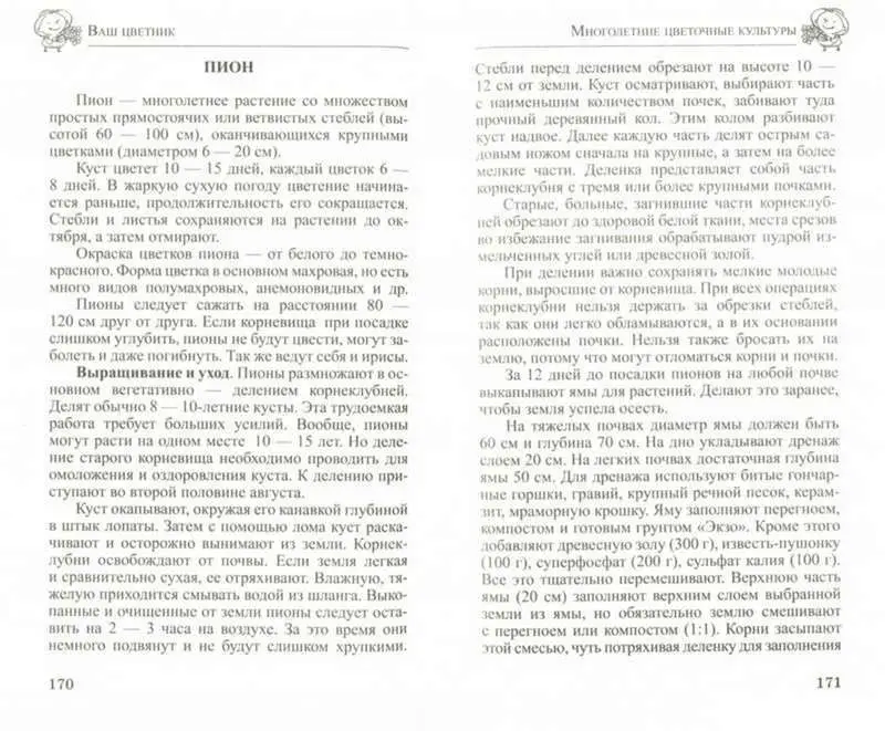 Октябрина Ганичкина Советы садоводам и цветоводам