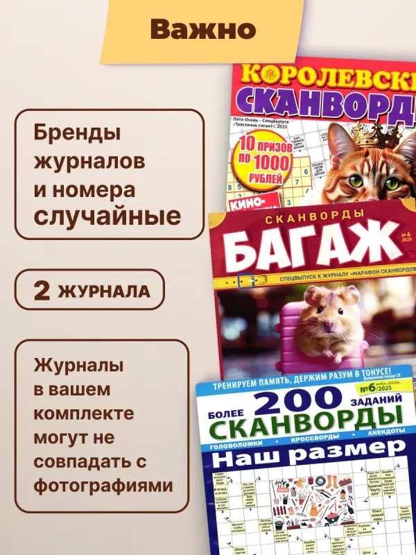 w0834 Набор из 2х журналов сканворды ассорти квадратные