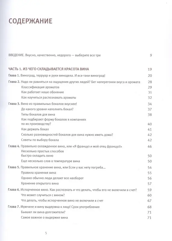 Уценка. Щёкин Владимир: Винология: Записки профессионального гурмана о лучшем из напитков и культуре его потребления