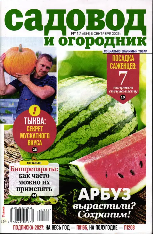 Садовод и огородник 17/26