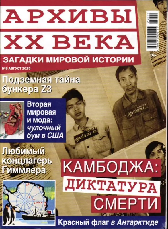 Архивы ХХ Века 08/25