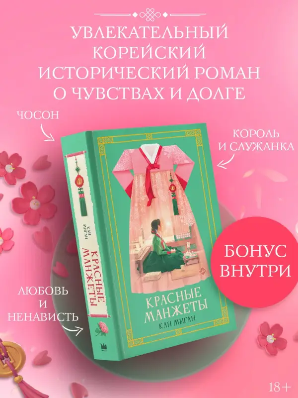 Кан Миган: Красные манжеты. Книга 1
