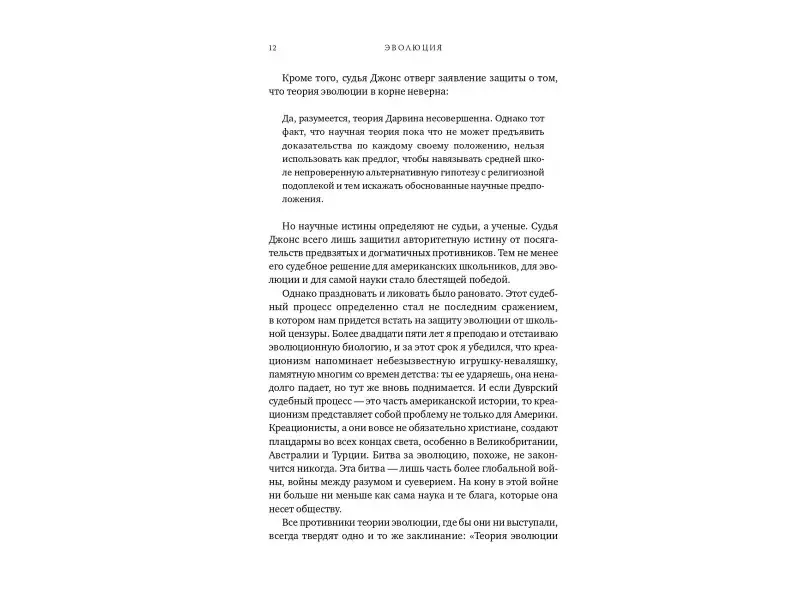 Койн Джерри: Эволюция. Неопровержимые доказательства