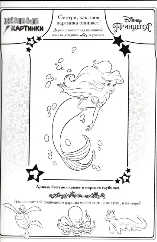 Принцессы. Живые картинки