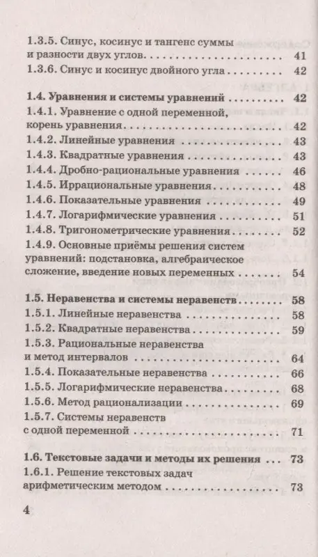 Слонимская Ирина Семеновна, Слонимский Лев Иосифович: ЕГЭ. Математика в таблицах и схемах для подготовки к ЕГЭ