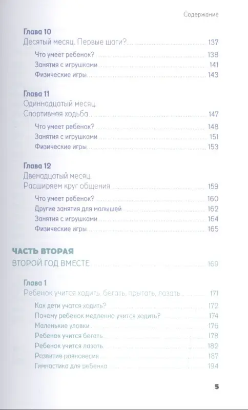 Первушина Елена. Развивающие игры для малышей от рождения до 2 лет