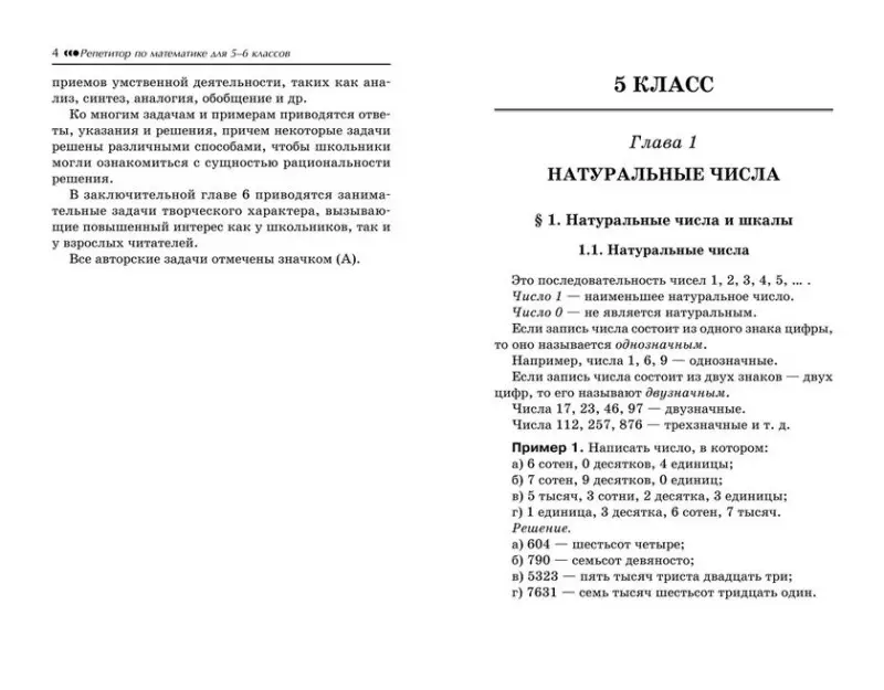 Репетитор по математике для 5-6 классов