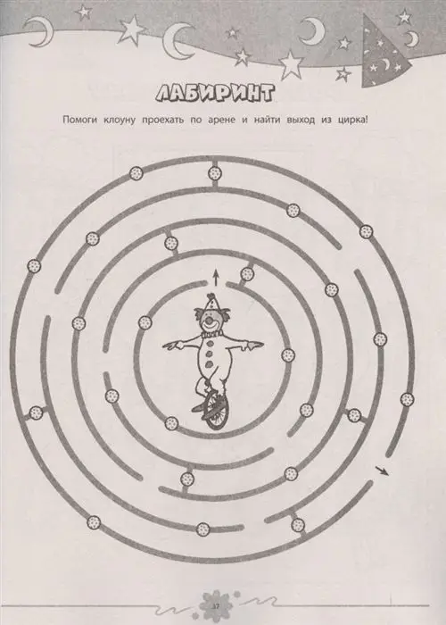Сьюзэн Чедвик: Покажи класс! Очень большая книга игр, лабиринтов, рисовалок