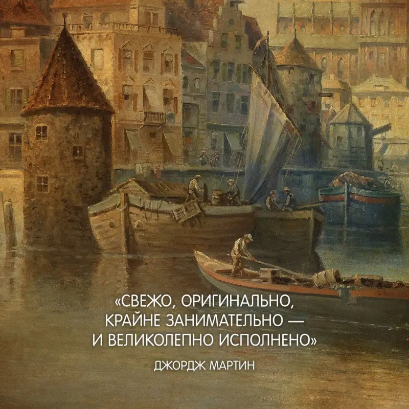 Уценка. Линч Скотт: Хитрости Локка Ламоры