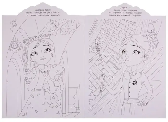 Раскраска с диадемой N РСД 1906 "Царевны"