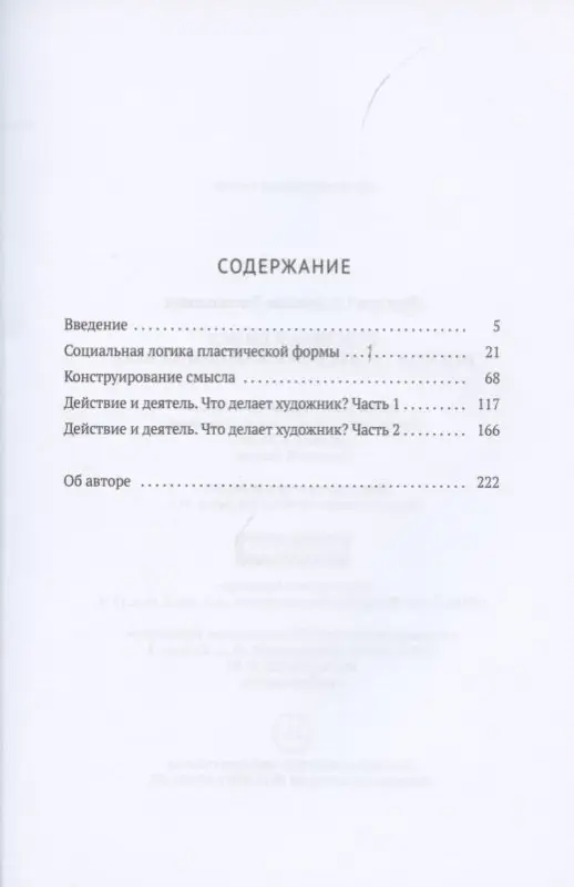 Действие и смысл в искусстве второй половины XX века