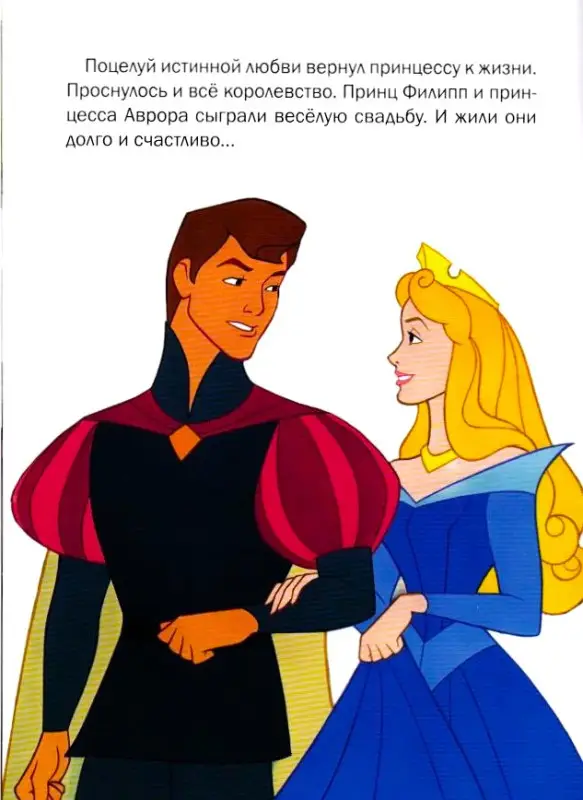 Книжка-перевёртыш с переводными картинками КПК1410 Принцессы Disney. Спящая красавица. Золушка
