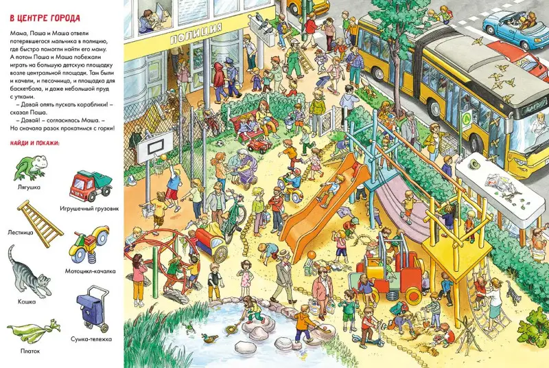 Уценка. Паша и Маша на детской площадке