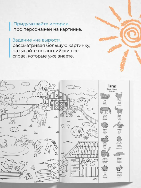 Учи английский играя. Виммельбух-раскраска