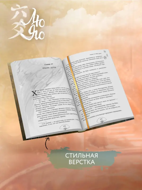 Уценка. Priest: Лю Яо. Возрождение клана Фуяо. Том 1 (Liu Yao: The Revitalization of Fuyao Sect). Новелла