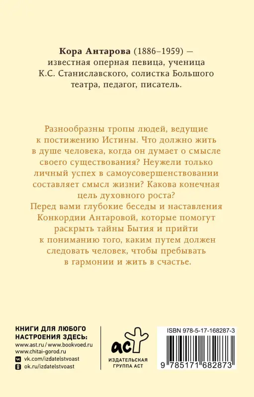 Уценка.Антарова Конкордия Евгеньевна: Беседы Учителя. Разговоры о жизни