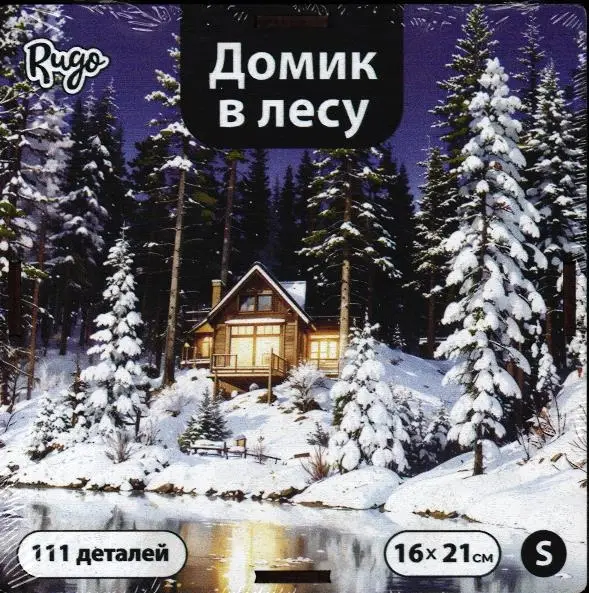 Домик в лесу S (111 дет.)