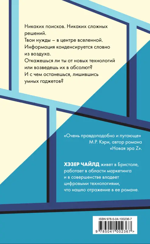 Хэзер Чайлд. Смартфейс