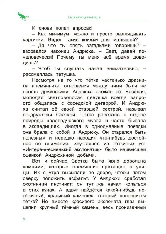 Где живут динозавры : Секрет говорящих камней