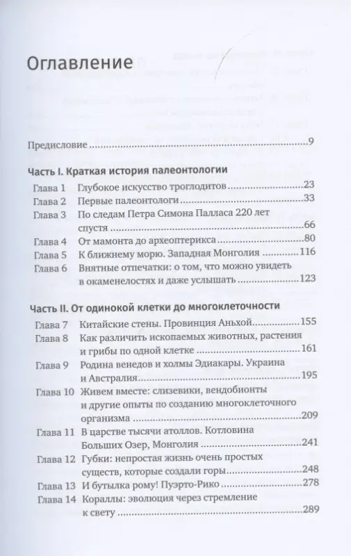Уценка. Журавлев Андрей. Похождения видов: вампироноги, паукохвосты и другие переходные формы в эволюции животных
