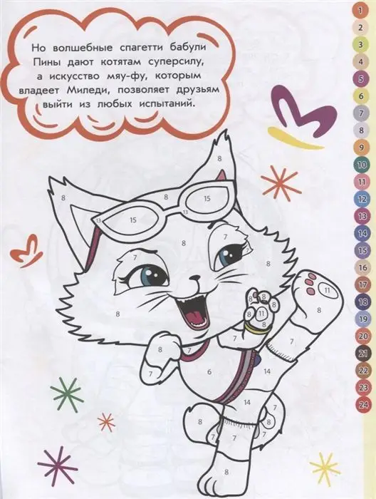 Уценка. Раскрась по номерам N РПН 1917 "44 котенка"