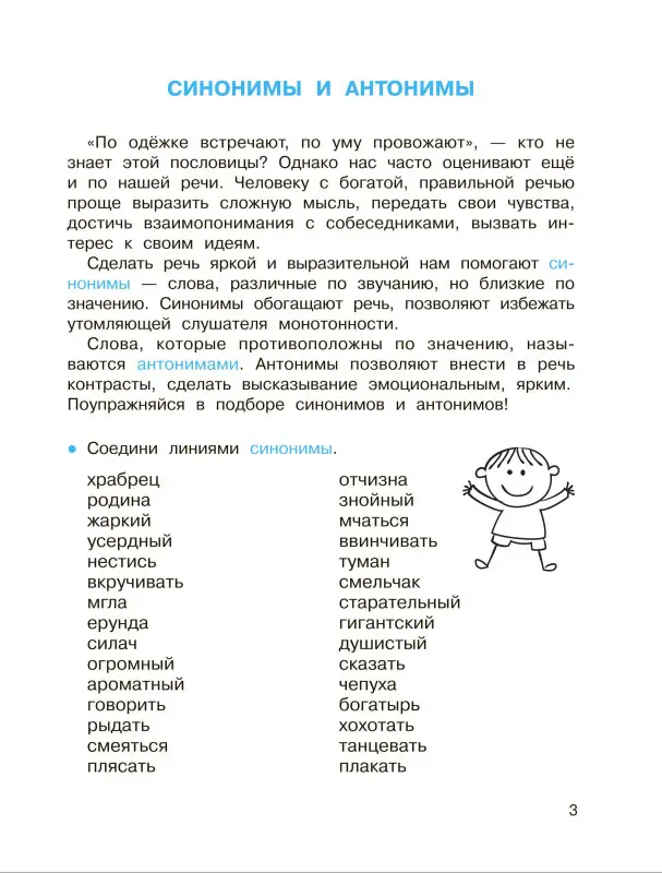 Уценка. Полуэктова Светлана Петровна: Синонимы и антонимы. Головоломки и кроссворды для начальной школы