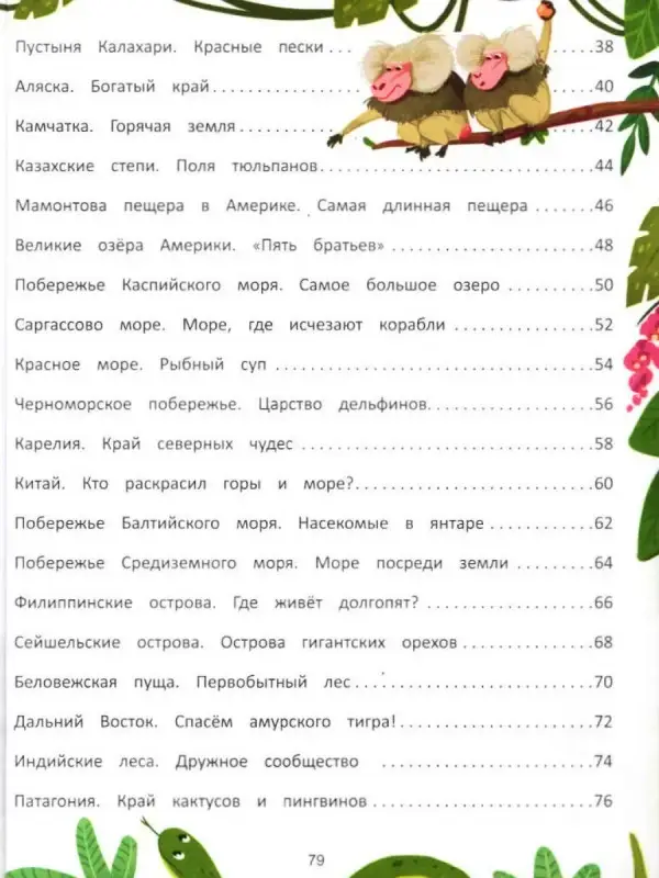 Природа мира. Энциклопедия для малышей в сказках: Елена Ульева