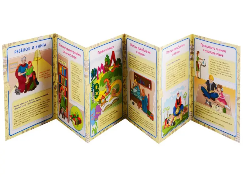 Ребенок и книга. Ширма с информацией для родителей и педагогов