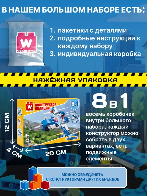 Набор из 8 конструкторов Wise Block Полиция (8 в 1)