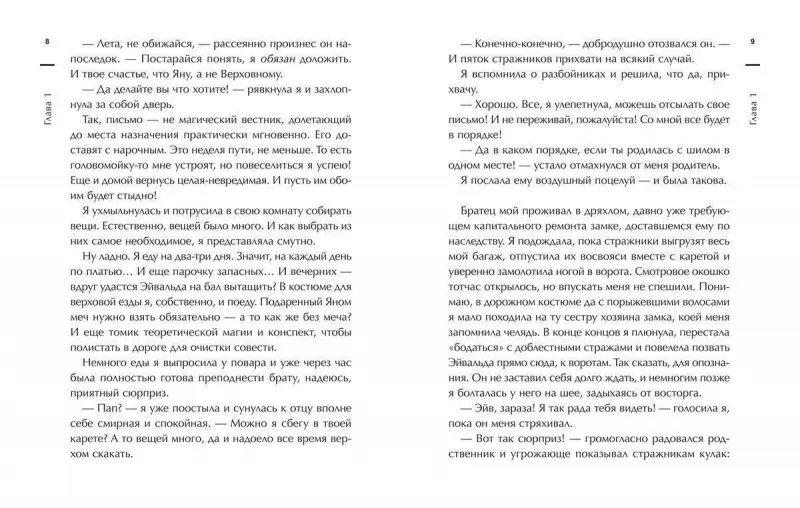 Инна Бирюкова: Из огня да в полымя. Книга 3. Хранитель Времени