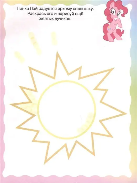 Раскрашиваем пальчиками N ПР 1906 "Мой маленький пони"