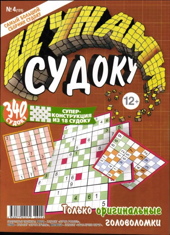 Цунами. Судоку 04/26