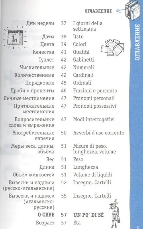 Уценка. Итальянский разговорник