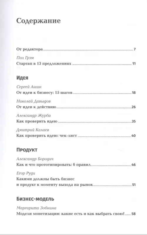 Стартап-гайд. Как начать и….не закрыть свой интернет-бизнес