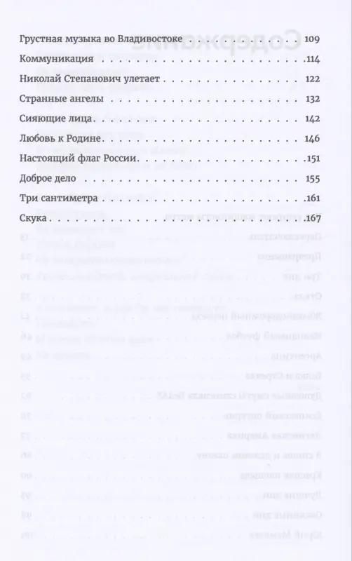 Как умирают машинисты метро. Стихотворения 2015-2022 годов