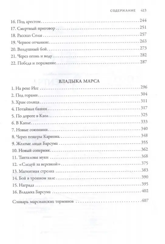 Уценка. Джон Картер - марсианин