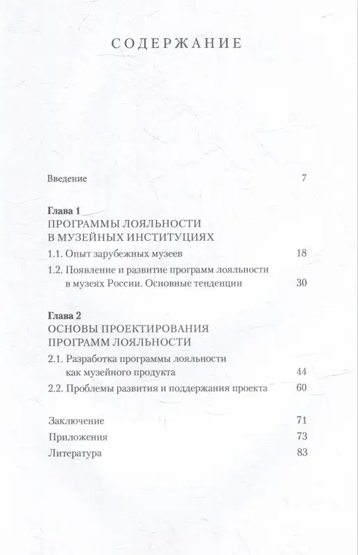 Безрукова Наталия. Карту в руки : Как разрабатывать и продвигать программу лояльности в культурных пространствах