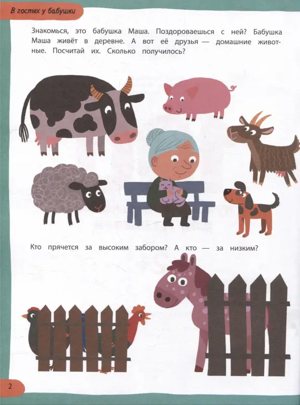 100 лучших упражнений для малышей 2+