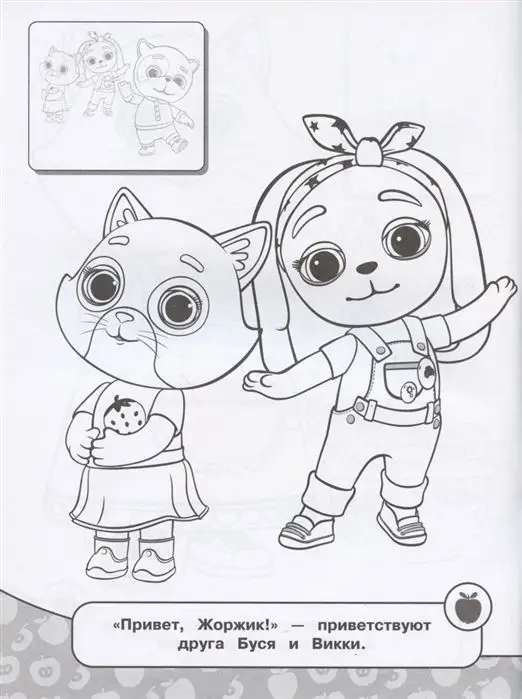 Кошечки-собачки. Раскрась по образцу с наклейками