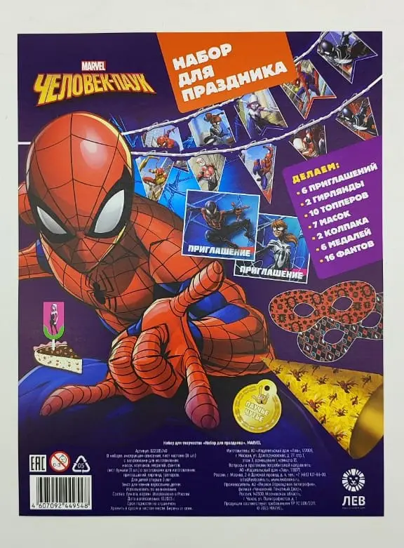 Набор для творчества "Набор для праздника". Marvel