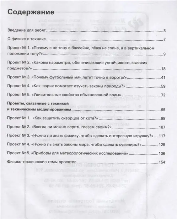 Нина Анашина: Физика и техника