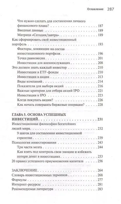 Миллион за один доллар. Гайд начинающего инвестора