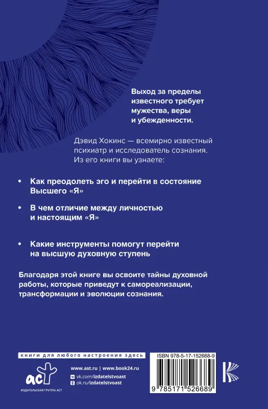 Хокинс Дэвид Р.: Взгляд в себя. Око, от которого ничего не скрыто