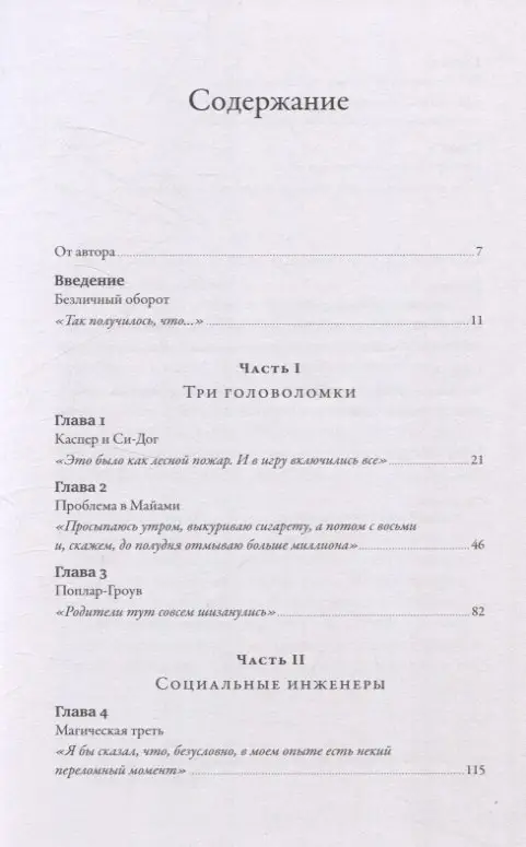 Уценка. Гладуэлл Малкольм: Новый переломный момент: Социальная инженерия, информационные эпидемии и режиссирование глобальных процессов
