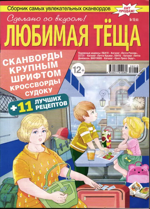 Любимая Тёща 16/26